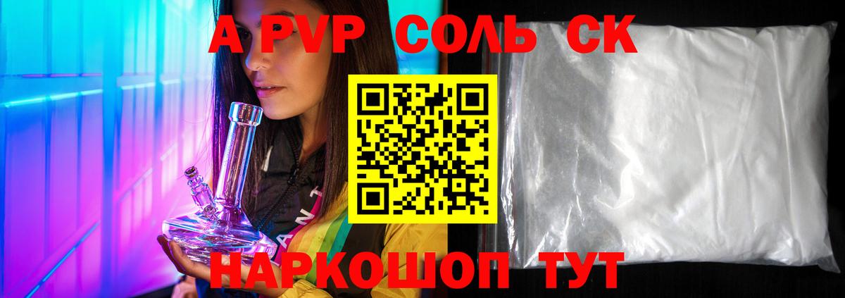 Alpha-PVP VHQ  Alpha-PVP  А ПВП СК  Вход с VPN  Нарткала  Alpha PVP Соль 