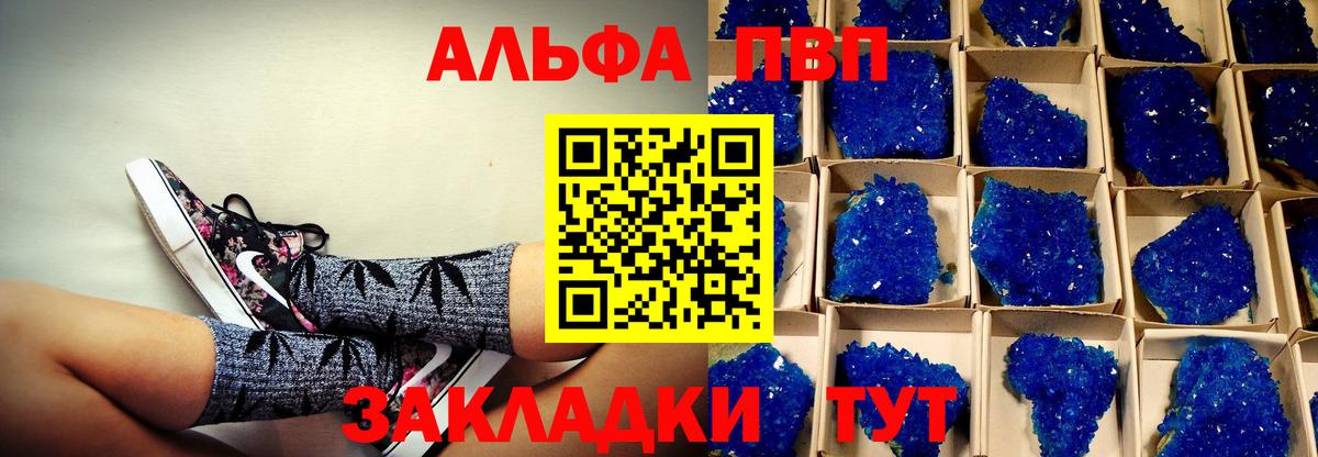 Alpha PVP Соль Нарткала