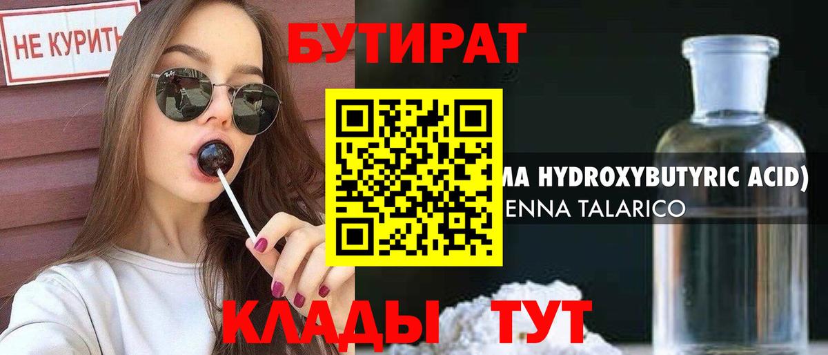 БУТИРАТ жидкий экстази  Вход с VPN  Нарткала 