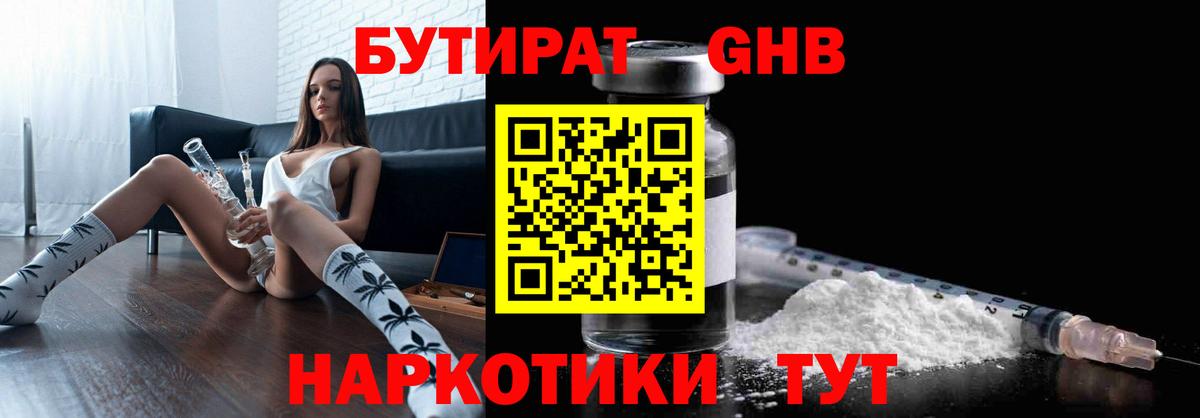 БУТИРАТ бутик Нарткала