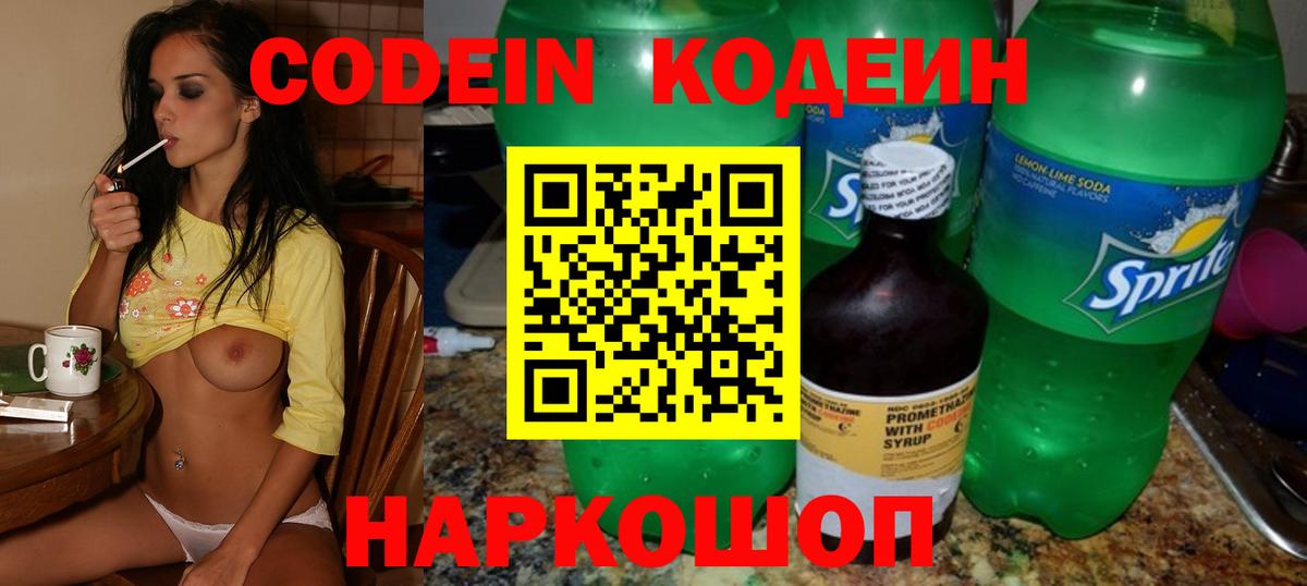 Нарткала  Codein Purple Drank  Вход с VPN 