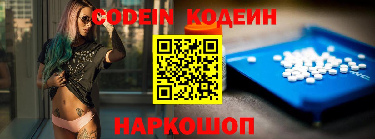 Кодеин напиток Lean (лин) Нарткала