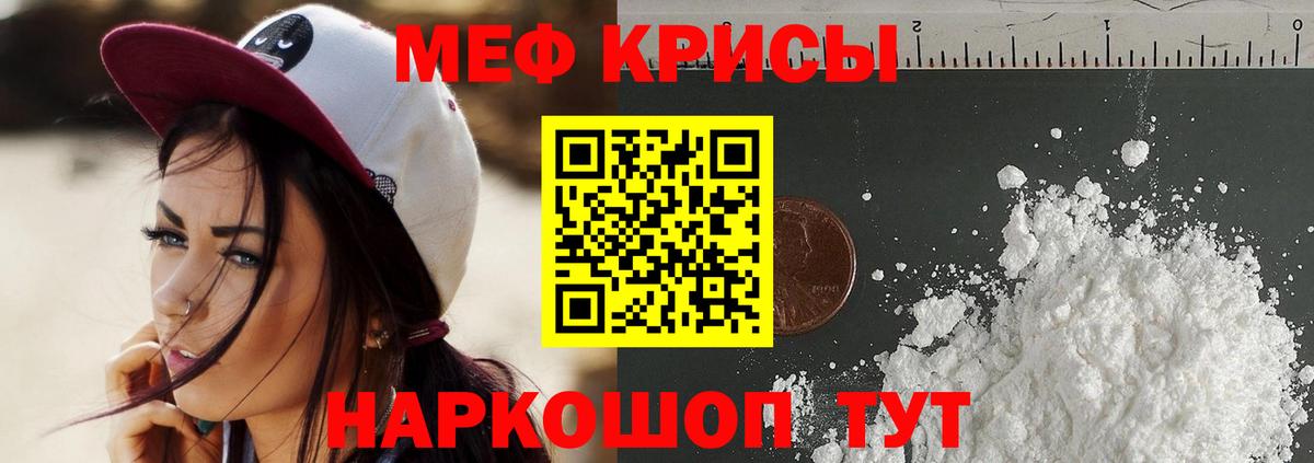 Меф  Нарткала